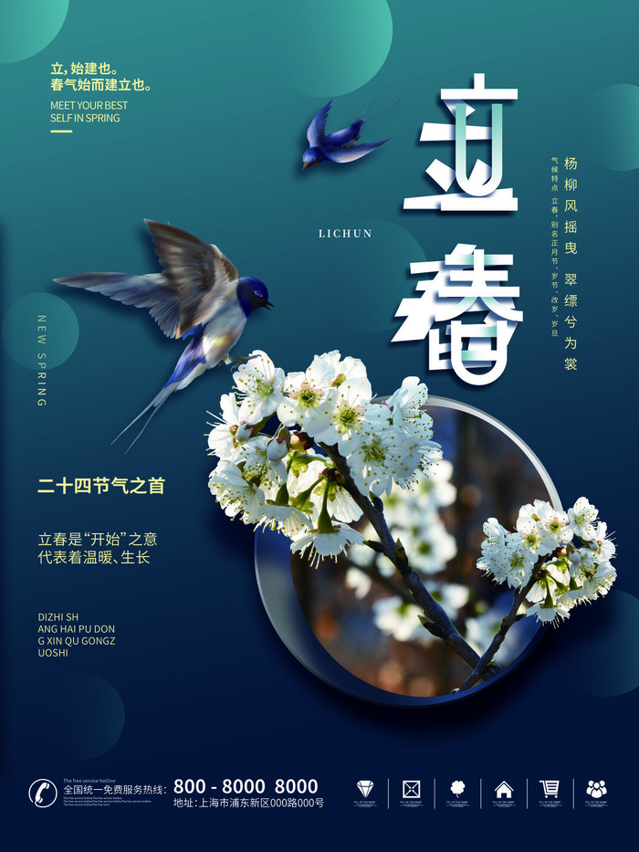 24节气立春春季新春春天海报模板PSD分层设计素材源文件模板