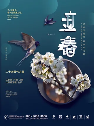 24节气立春春季新春春天海报模板PSD分层设计素材源文件模板