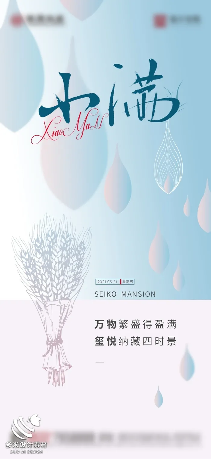 小满 (57)psd模版下载