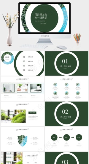 油画风格商业策划美术创意大气高端培训ppt模板预览图