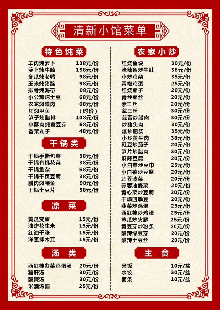 菜单 中国风菜单cdr矢量模版下载