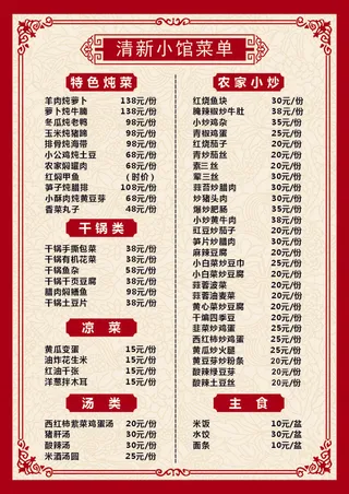 菜单 中国风菜单