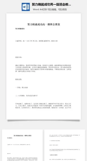努力铸就成功高一题班会教案