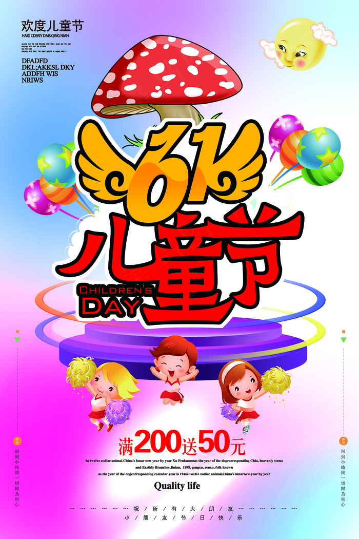 清新可爱六一儿童节促销海报