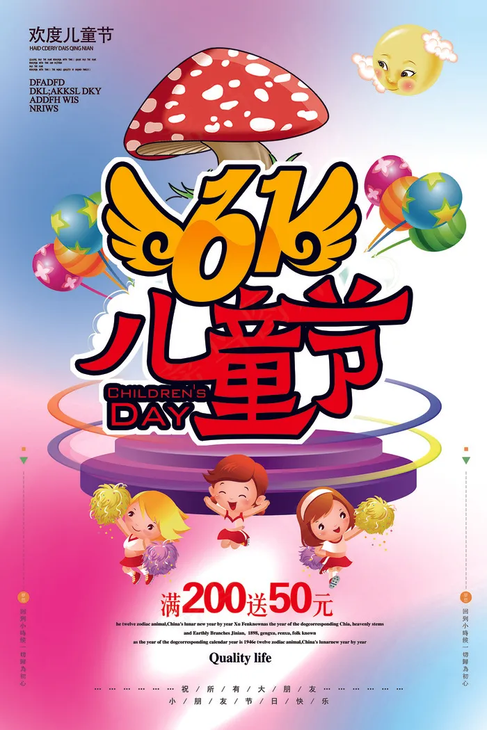清新可爱六一儿童节促销海报psd模版下载