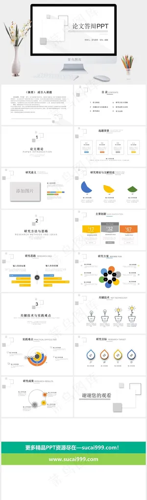 白色简约立体几何论文答辩PPT模板预览图