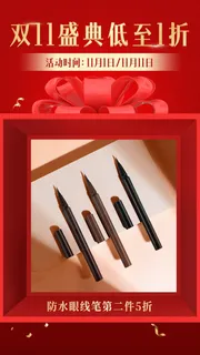 双十一节点营销商品折扣手机海报