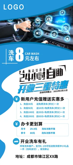 蓝色简约展架开业优惠