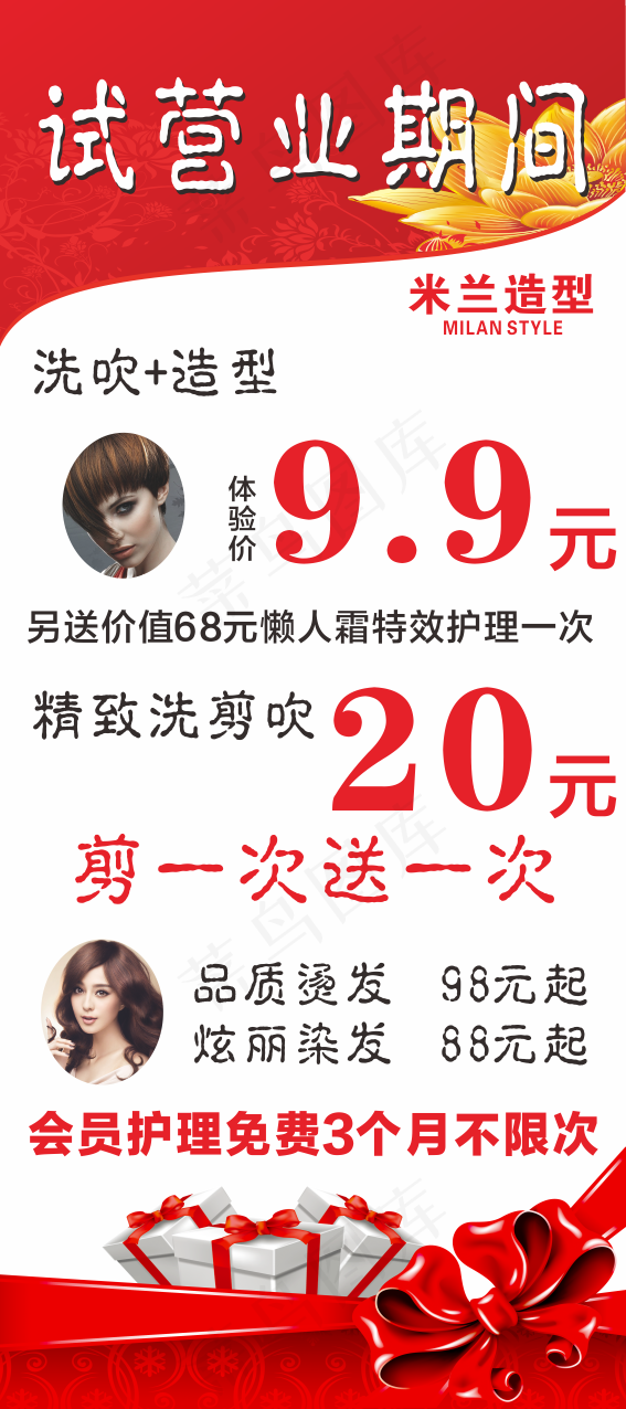展架 试营业  美发  造型cdr矢量模版下载