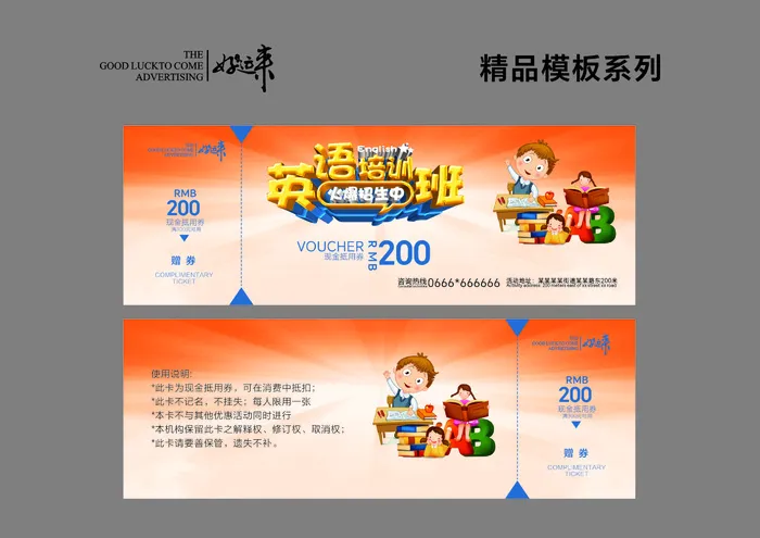 英语代金券cdr矢量模版下载