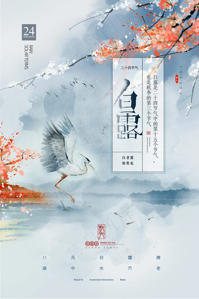 创意中国风白露传统节气海报psd模版下载
