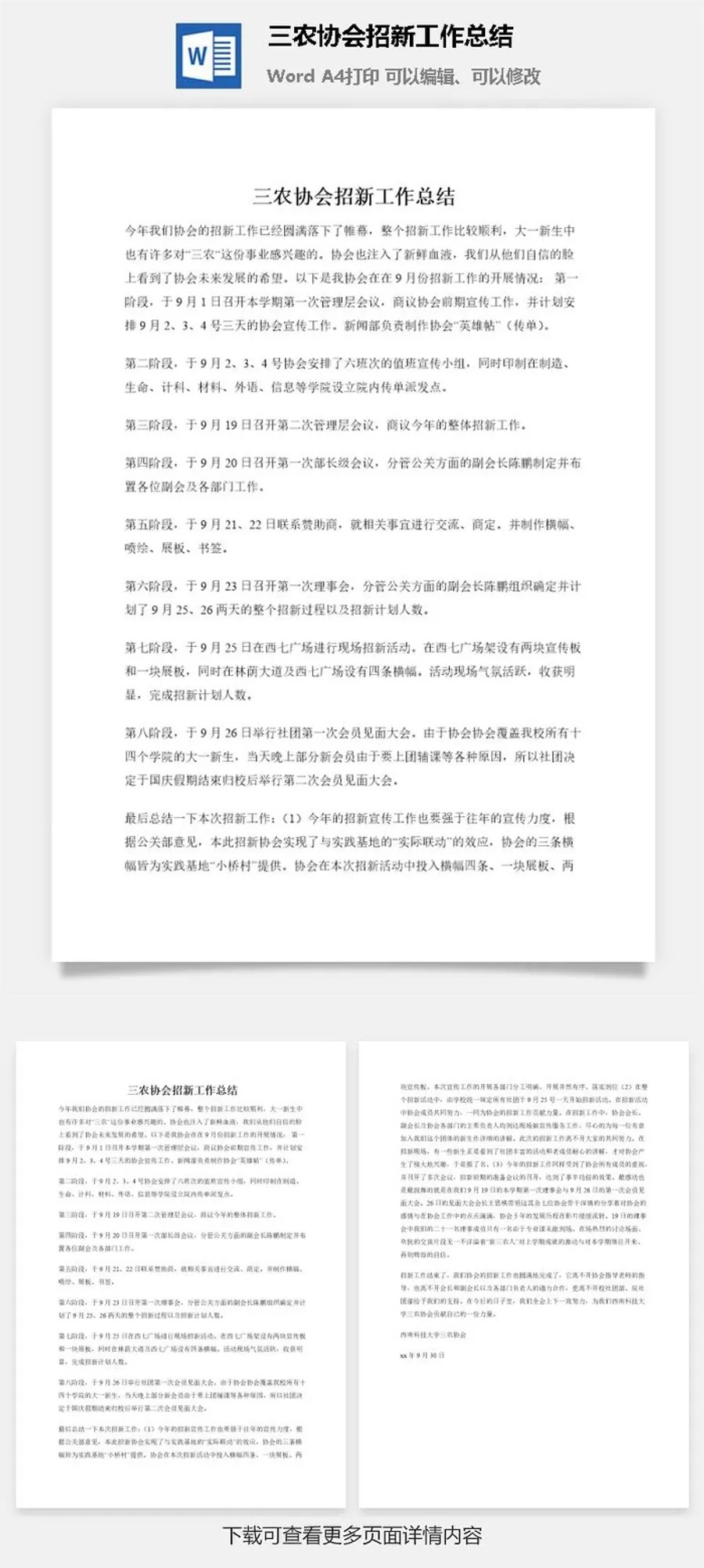 三农协会招新工作总结