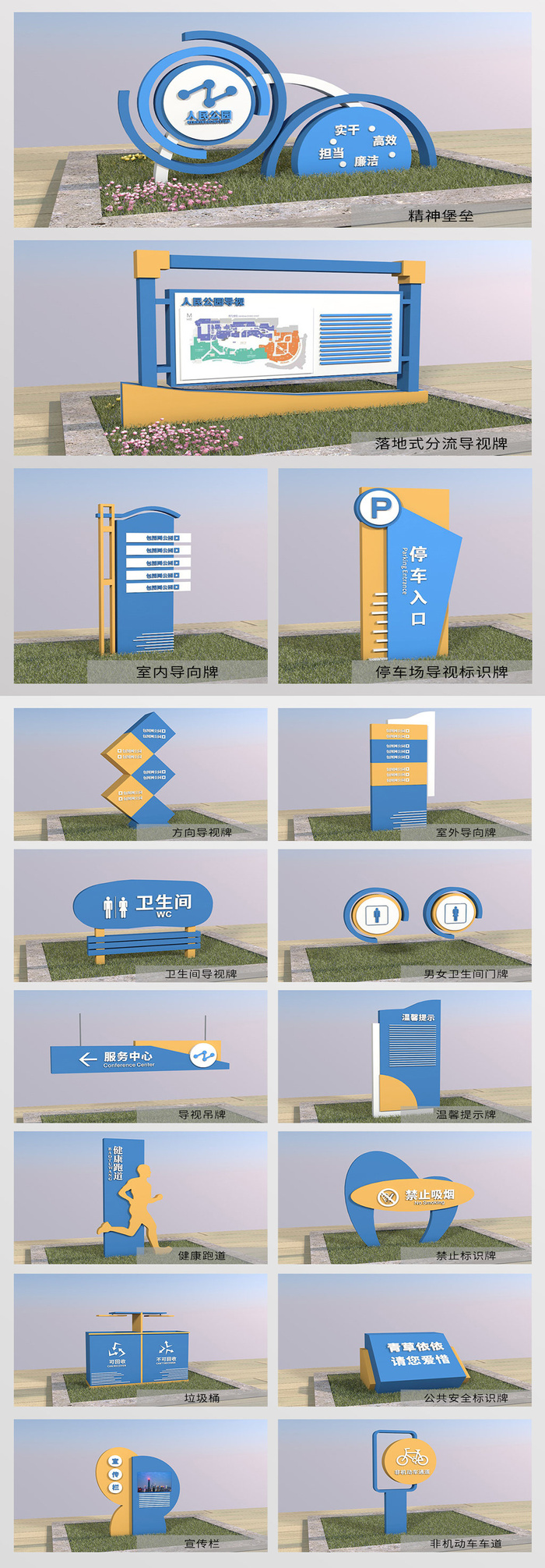 全套健康公园导航导视导视牌设计