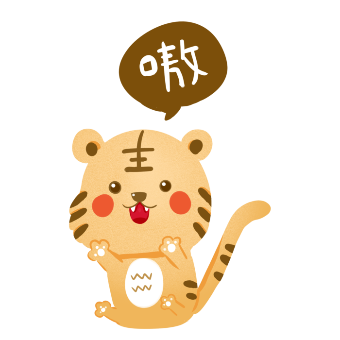 卡通小老虎PNG免抠插画素材可爱动物老虎插画贴图PNG免抠设计素材