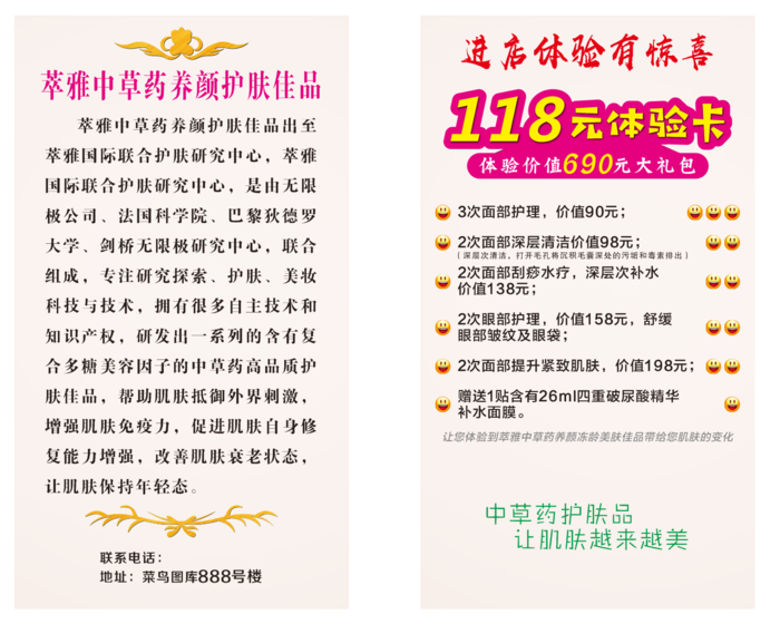 美容体验卡粉色系艺术字体cdr矢量模版下载