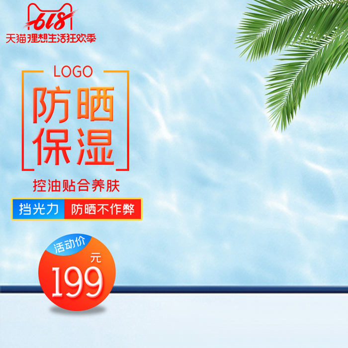 淘宝拼多多产品电商主图高端详情页双十一护肤品美妆防晒霜