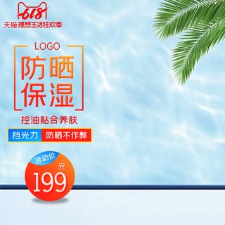 淘宝拼多多产品电商主图高端详情页双十一护肤品美妆防晒霜