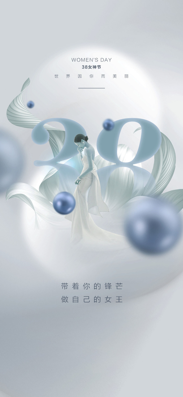 三八妇女节女神节海报