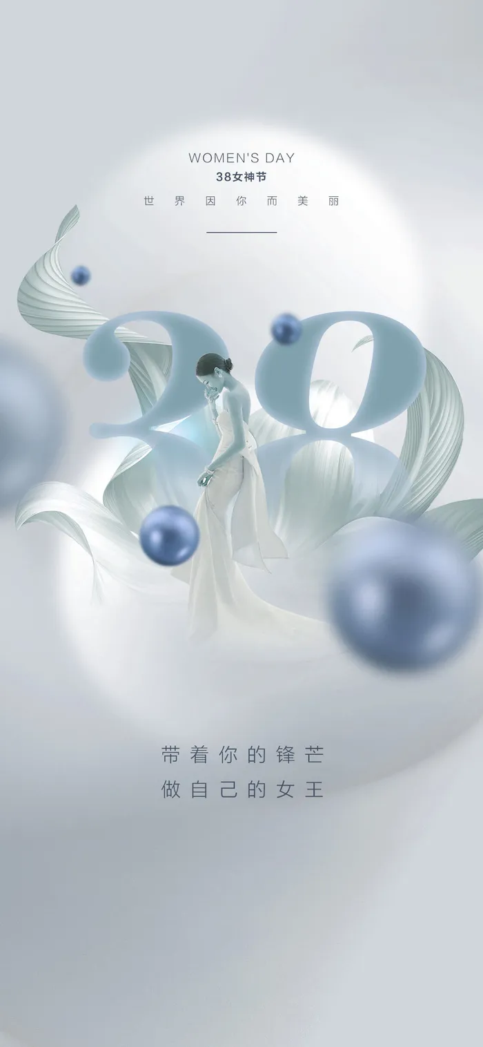 三八妇女节女神节海报