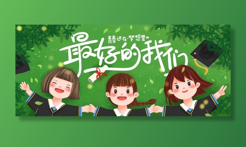 毕业季创意海报模板psd模版下载