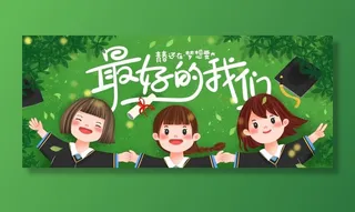 毕业季创意海报模板