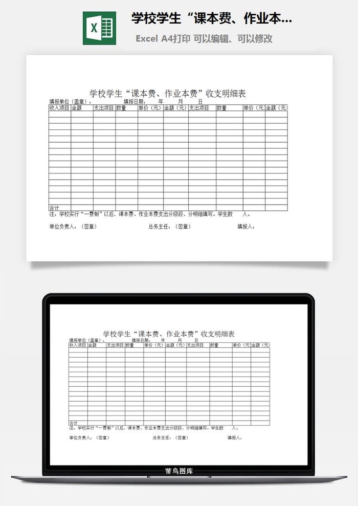 学校学生“课本费、作业本费”收支明细表excel模板