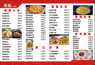 菜单，炒菜红色四折页简约