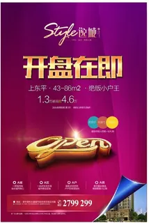 地产海报宣传