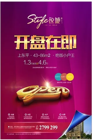 地产海报宣传