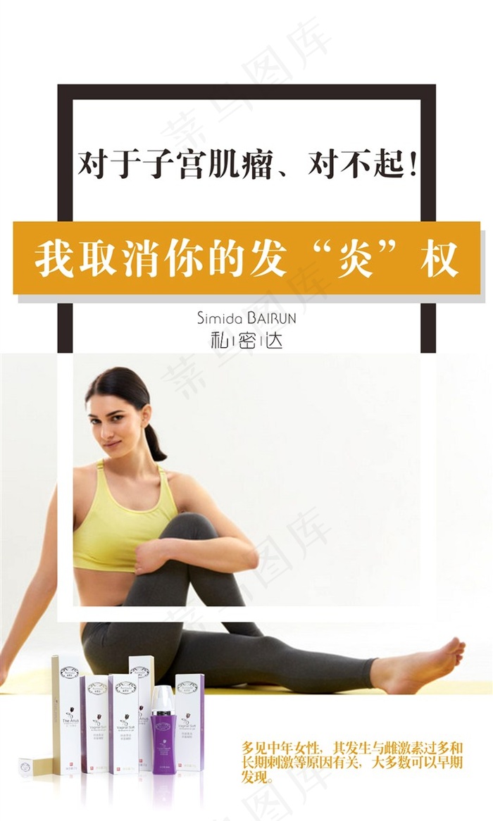 私密达子宫肌瘤