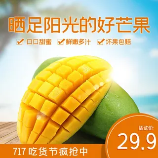 新鲜水果电商首页海报主图PSD设计素材香蕉芒果脐橙详情主图装修模板