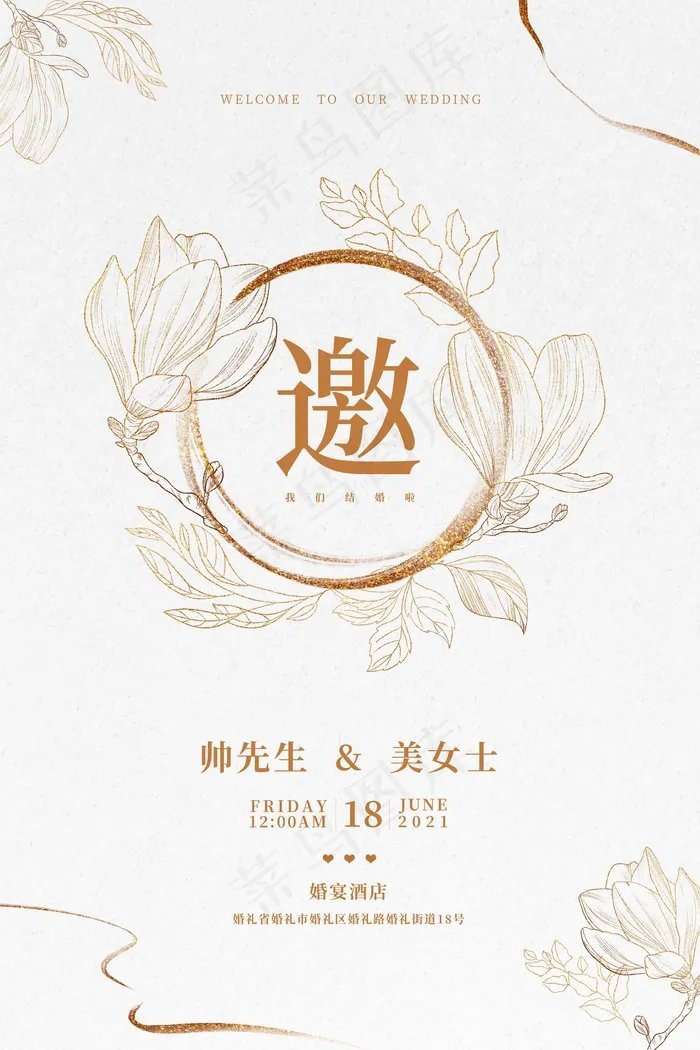 邀请函 邀请函模板psd模版下载