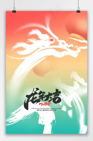 创意2024年龙年宣传海报