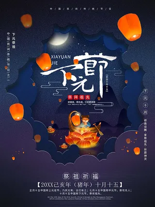 下元节 下元节图片