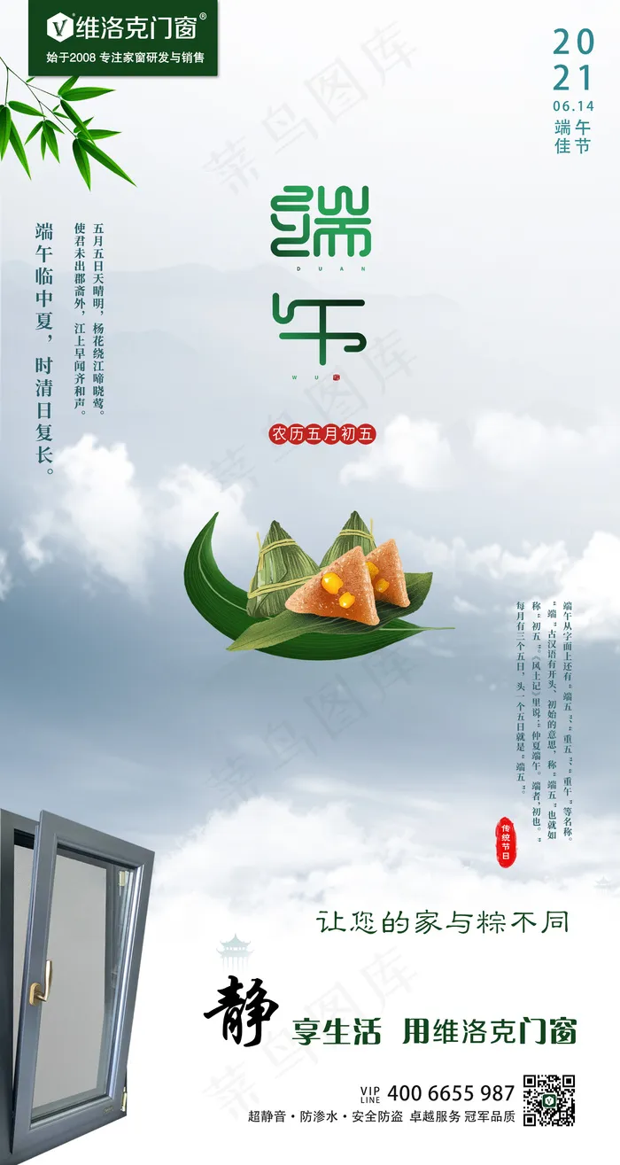 端午节2021psd模版下载