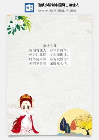 信纸小清新中国风古装佳人