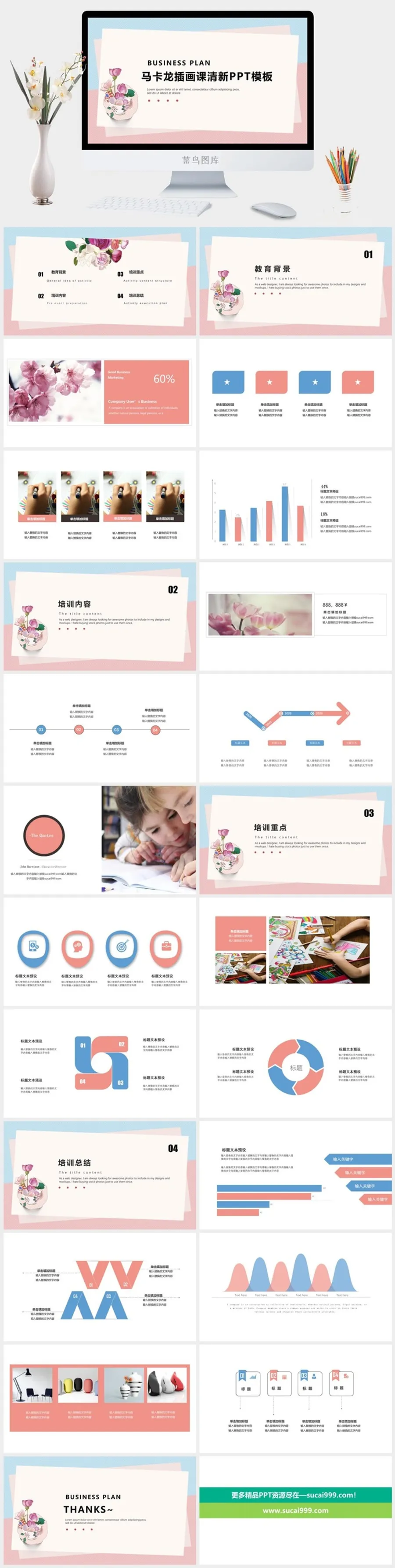 马卡龙色调PPT模板