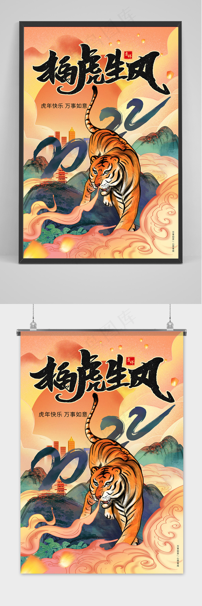 手绘虎年插画新年中国风海报(3543x5315)psd模版下载