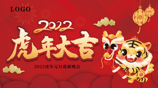年会新年企业年会展板舞台背