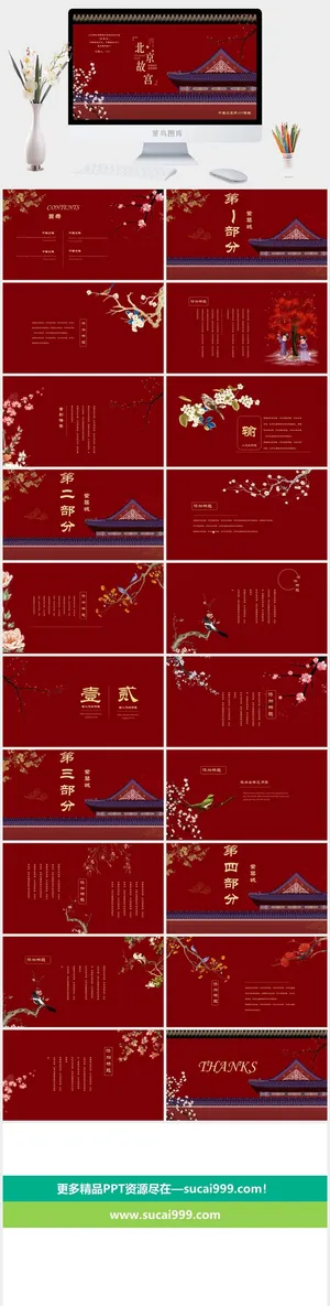中国风PPT模板预览图