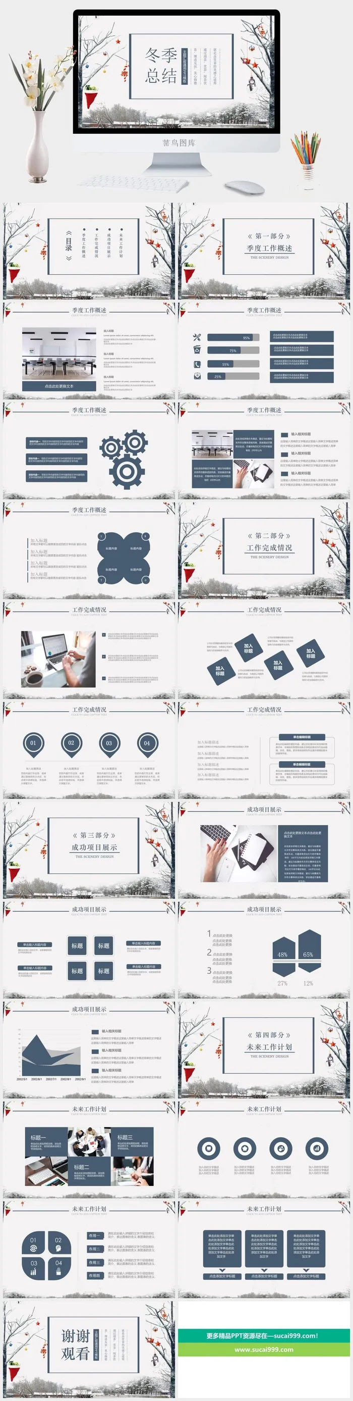 中国风冬季总结PPT 中国风冬季总结PPT