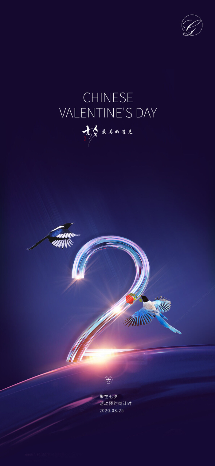 创意酷炫倒计时活动海报psd模版下载