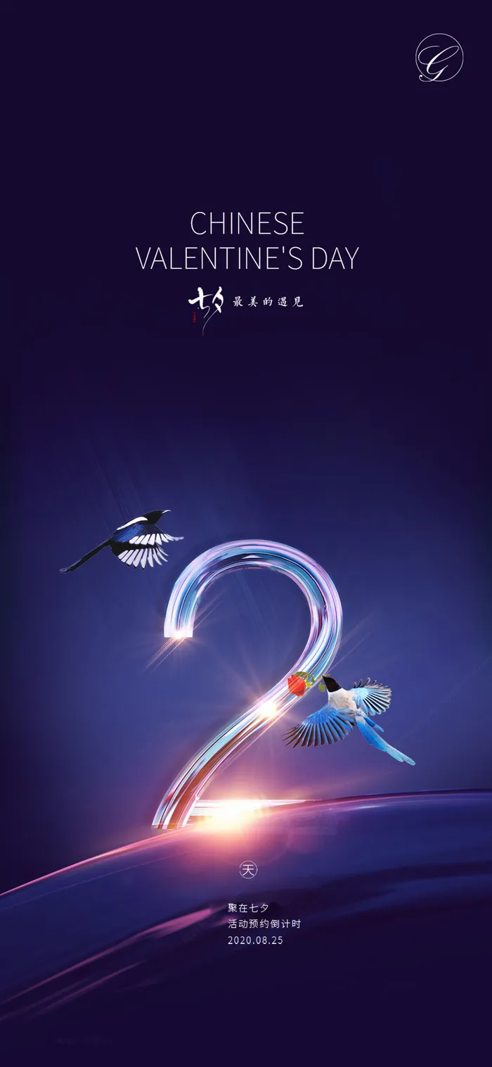 创意酷炫倒计时活动海报psd模版下载
