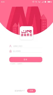 手机移动端软件程序APP登录注册UI界面PSD分层设计素材模板源文件