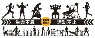 健身文化墙