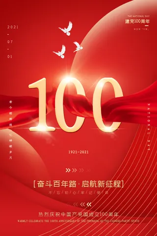 红色简约大气建党100周年党建宣传折页