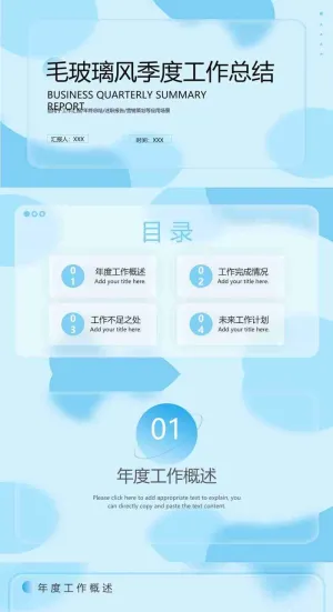 毛玻璃风季度工作总结预览图