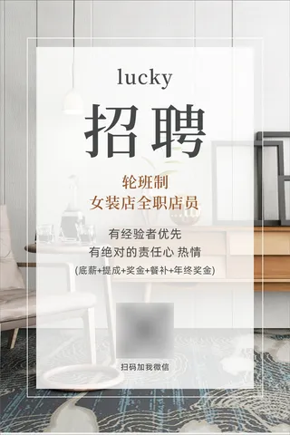 女装招聘简约简洁招聘海报