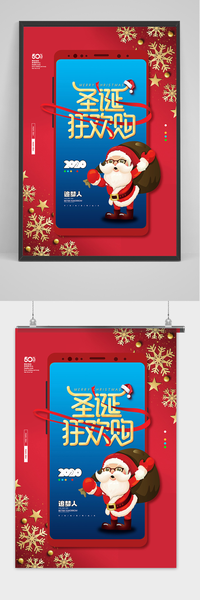 大气圣诞欢乐购圣诞节宣传海报