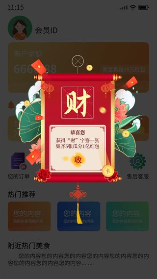 红色手绘国潮古风中国风瓜分一亿红包弹窗电商广告弹窗国潮弹窗